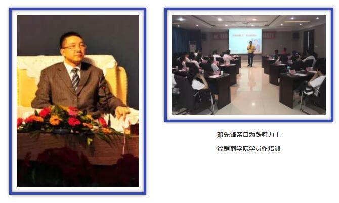 鄧先鋒親自為鐵騎力士經(jīng)銷(xiāo)商學(xué)院學(xué)員作培訓(xùn)