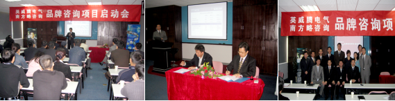 2007年，英威騰與南方略達成戰(zhàn)略咨詢合作，開啟了英威騰10年品牌管理之路