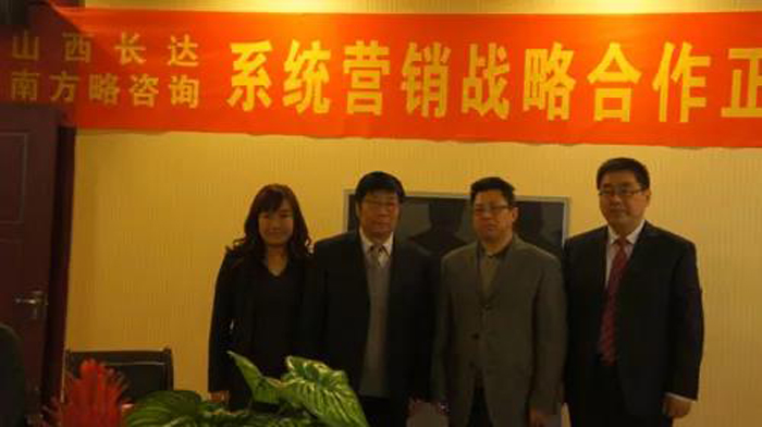 南方略與山西長達公司戰(zhàn)略營銷項目簽約現(xiàn)場1