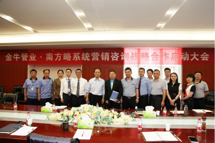 南方略與武漢金牛管業(yè)公司營銷咨詢項(xiàng)目簽約現(xiàn)場 南方略與武漢金牛管業(yè)公司營銷咨詢項(xiàng)目簽約現(xiàn)場