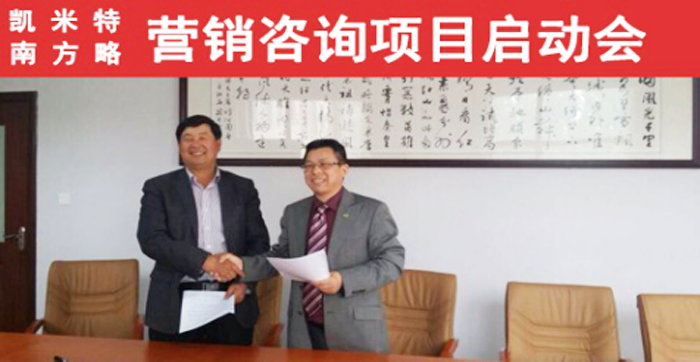 南方略與上東凱米特公司營銷咨詢項(xiàng)目簽約現(xiàn)場 南方略與上東凱米特公司營銷咨詢項(xiàng)目簽約現(xiàn)場