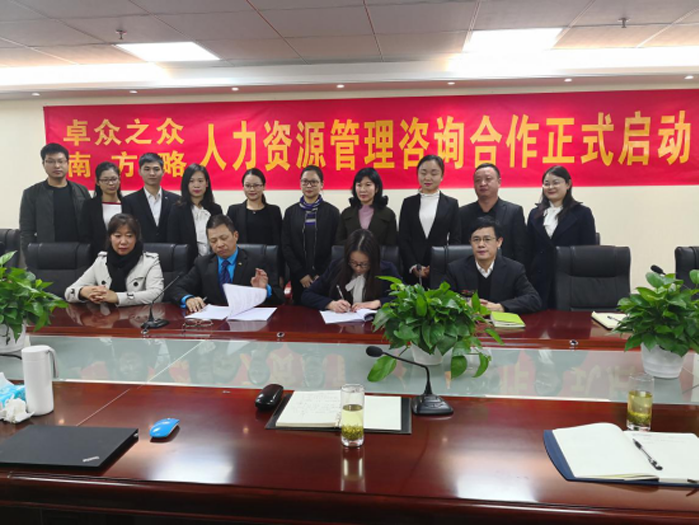 南方略與卓眾之眾公司人力資源管理咨詢項(xiàng)目簽約現(xiàn)場 南方略與卓眾之眾公司人力資源管理咨詢項(xiàng)目簽約現(xiàn)場