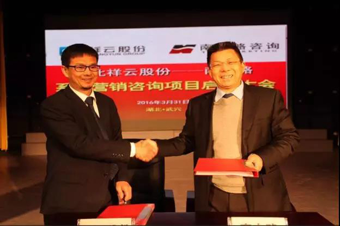 祥云股份與南方略展開(kāi)系統(tǒng)營(yíng)銷(xiāo)咨詢(xún)項(xiàng)目啟動(dòng)2