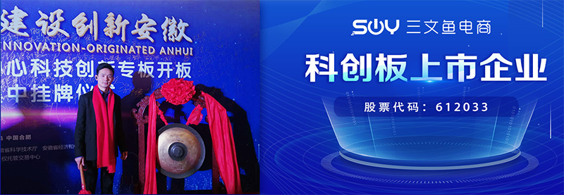 三文魚電商 三文魚電商