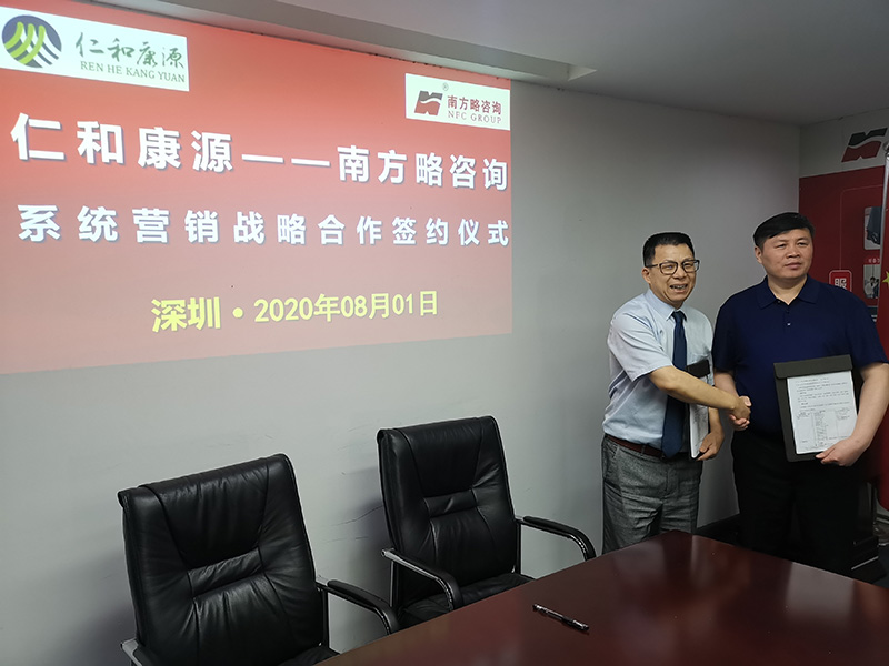南方略與仁和康源簽訂系統(tǒng)營銷合作協(xié)議2 南方略與仁和康源簽訂系統(tǒng)營銷合作協(xié)議2