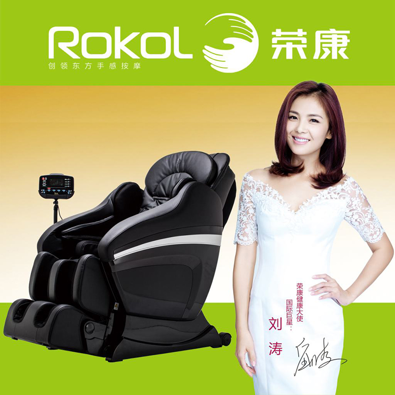 榮康按摩椅 榮康按摩椅