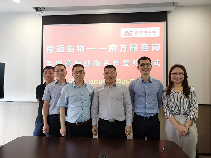 帝邁醫(yī)療和南方略舉行了系統(tǒng)營銷戰(zhàn)略合作簽約儀式 帝邁醫(yī)療和南方略舉行了系統(tǒng)營銷戰(zhàn)略合作簽約儀式