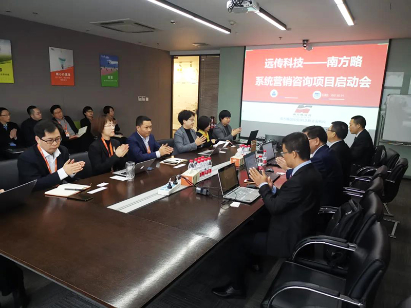 南方略咨詢與遠傳科技正式啟動LTC+DSTE系統(tǒng)營銷咨詢合作項目1 南方略咨詢與遠傳科技正式啟動LTC+DSTE系統(tǒng)營銷咨詢合作項目1