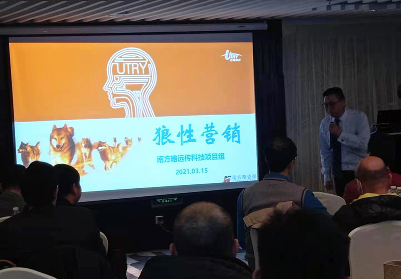 南方略咨詢劉祖軻老師給遠傳科技進行《狼性營銷》企業(yè)內訓 南方略咨詢劉祖軻老師給遠傳科技進行《狼性營銷》企業(yè)內訓