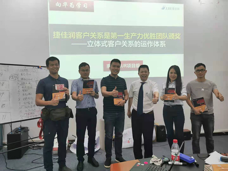 南方略咨詢助力捷佳潤全面導(dǎo)入立體式客戶關(guān)系運(yùn)作體系1 南方略咨詢助力捷佳潤全面導(dǎo)入立體式客戶關(guān)系運(yùn)作體系1