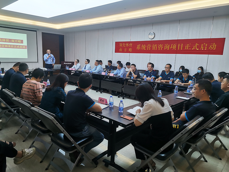 南方略咨詢集團(tuán)助力領(lǐng)先體育系統(tǒng)營銷咨詢項(xiàng)目正式啟動1 南方略咨詢集團(tuán)助力領(lǐng)先體育系統(tǒng)營銷咨詢項(xiàng)目正式啟動1