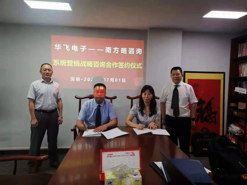 南方略咨詢集團(tuán)助力焦作華飛電子系統(tǒng)營(yíng)銷戰(zhàn)略咨詢項(xiàng)目正式啟動(dòng) 南方略咨詢集團(tuán)助力焦作華飛電子系統(tǒng)營(yíng)銷戰(zhàn)略咨詢項(xiàng)目正式啟動(dòng)