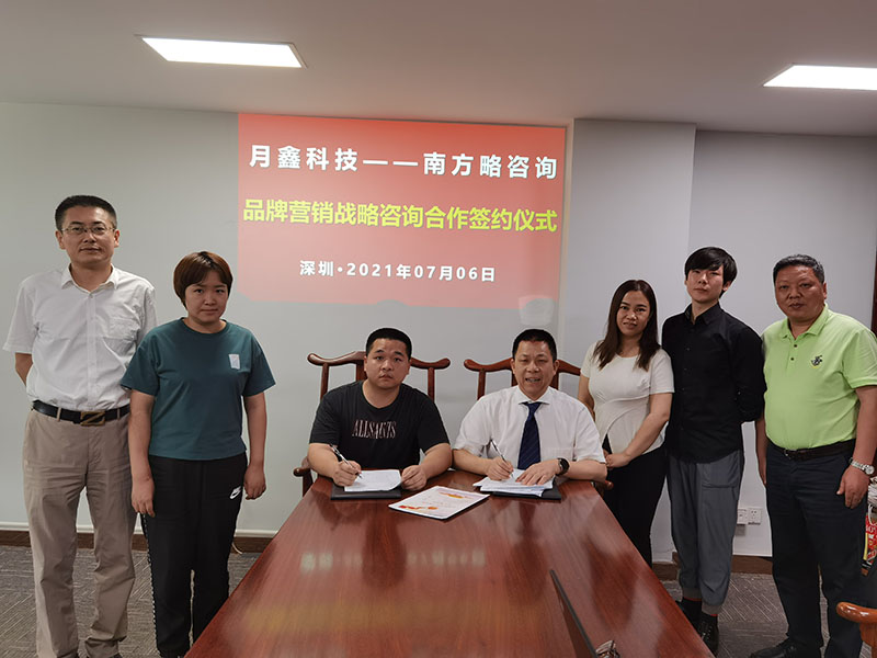 南方略助力月鑫科技電子煙品牌營銷戰(zhàn)略咨詢項目正式啟動2 南方略助力月鑫科技電子煙品牌營銷戰(zhàn)略咨詢項目正式啟動2