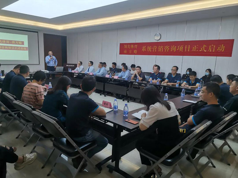 南方略咨詢助力領(lǐng)先體育系統(tǒng)營銷咨詢項目正式啟動