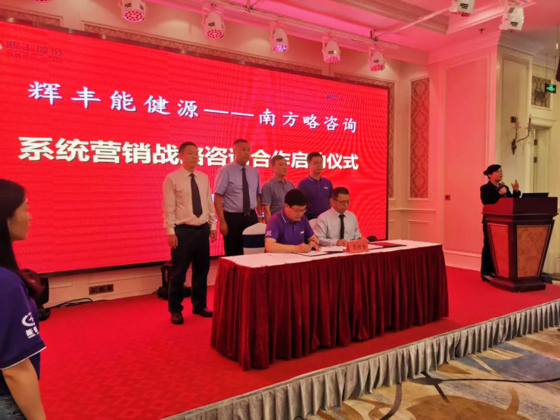 南方略助力輝豐股份系統(tǒng)營銷戰(zhàn)略咨詢項目正式啟動1 南方略助力輝豐股份系統(tǒng)營銷戰(zhàn)略咨詢項目正式啟動1