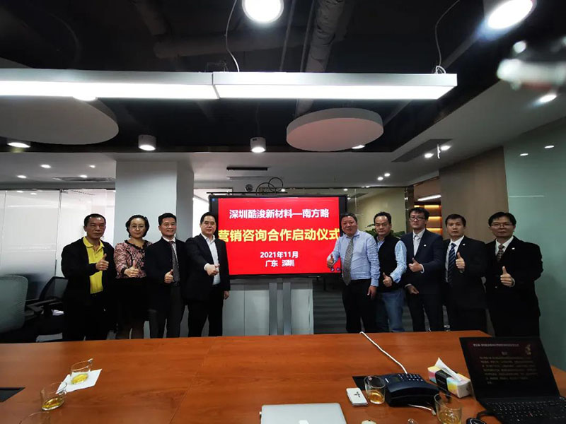 南方略咨詢助力深圳酷浚新材料營銷咨詢項目正式啟動1 南方略咨詢助力深圳酷浚新材料營銷咨詢項目正式啟動1
