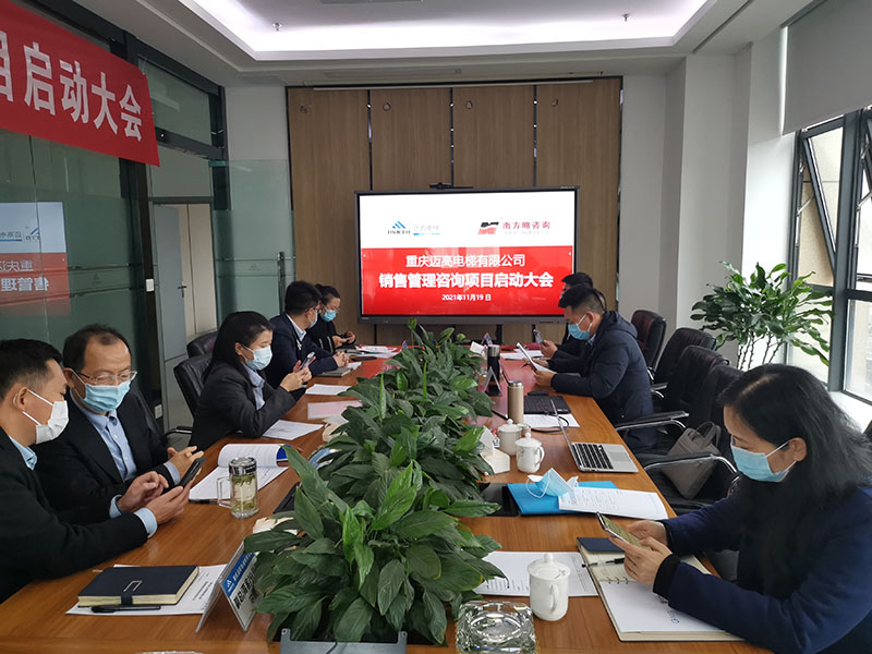 南方略與邁高電梯簽訂銷售管理咨詢合作協(xié)議 南方略與邁高電梯簽訂銷售管理咨詢合作協(xié)議