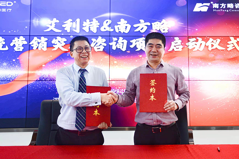 南方略助力艾利特系統(tǒng)營銷突破咨詢項目正式啟動1 南方略助力艾利特系統(tǒng)營銷突破咨詢項目正式啟動1