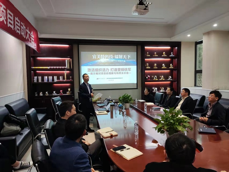 南方略助力宜美特全息科技系統(tǒng)營銷變革咨詢項目正式啟動2 南方略助力宜美特全息科技系統(tǒng)營銷變革咨詢項目正式啟動2