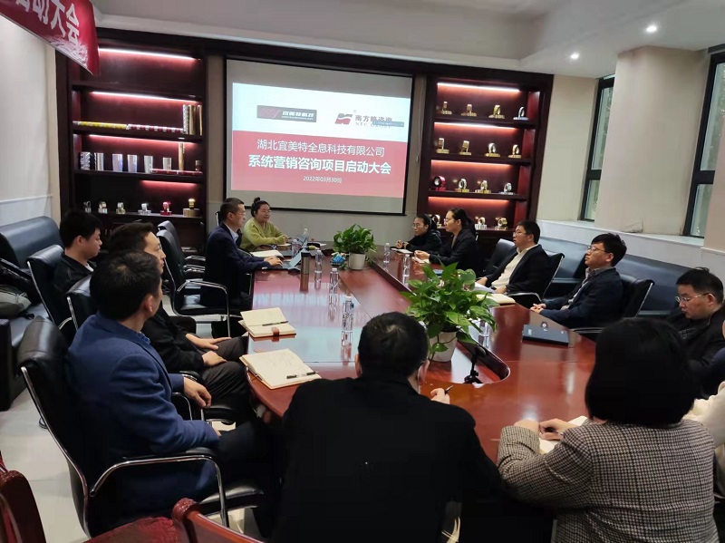 南方略助力宜美特全息科技系統(tǒng)營銷變革咨詢項目正式啟動3 南方略助力宜美特全息科技系統(tǒng)營銷變革咨詢項目正式啟動3