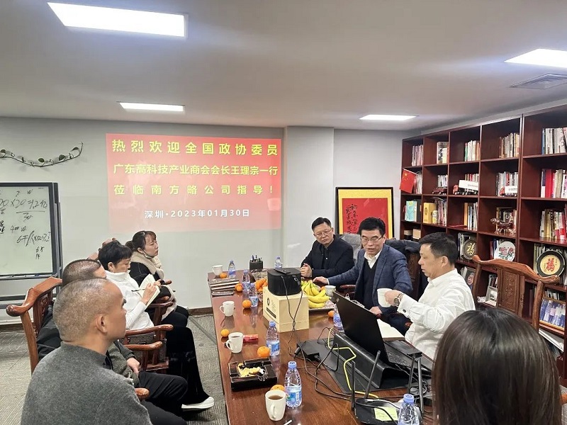 熱烈歡迎全國(guó)政協(xié)委員、廣東高科技產(chǎn)業(yè)商會(huì)會(huì)長(zhǎng)王理宗博士蒞臨南方略咨詢(xún)交流指導(dǎo)2