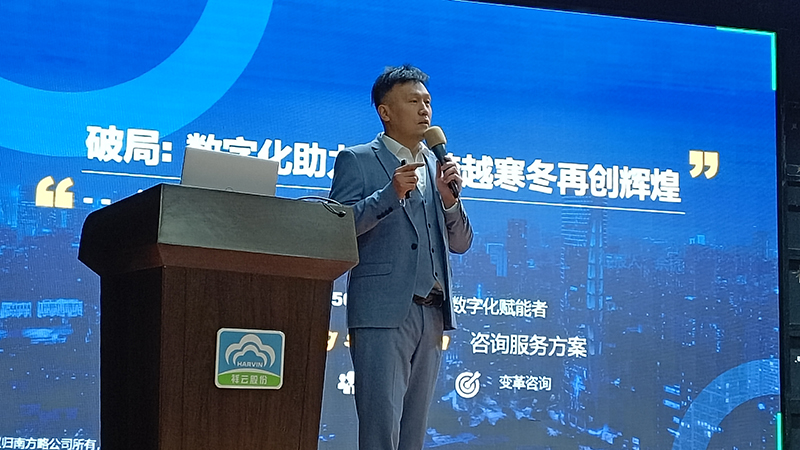 南方略咨詢(xún)數(shù)字化轉(zhuǎn)型首席專(zhuān)家宋維原老師