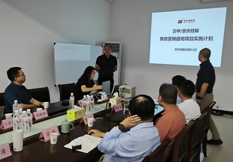 南方略咨詢助力安徽貝甲/安慶經(jīng)翰系統(tǒng)營銷咨詢項目正式啟動2