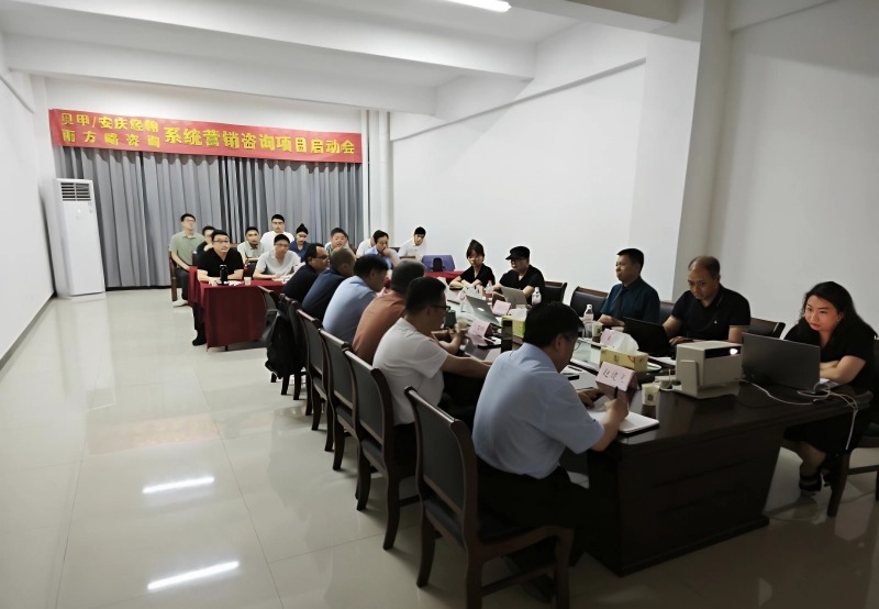 南方略咨詢助力安徽貝甲/安慶經(jīng)翰系統(tǒng)營銷咨詢項目正式啟動4