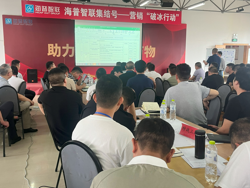 南方略咨詢助力海普智聯(lián)科技股份系統(tǒng)營銷咨詢項(xiàng)目正式啟動4