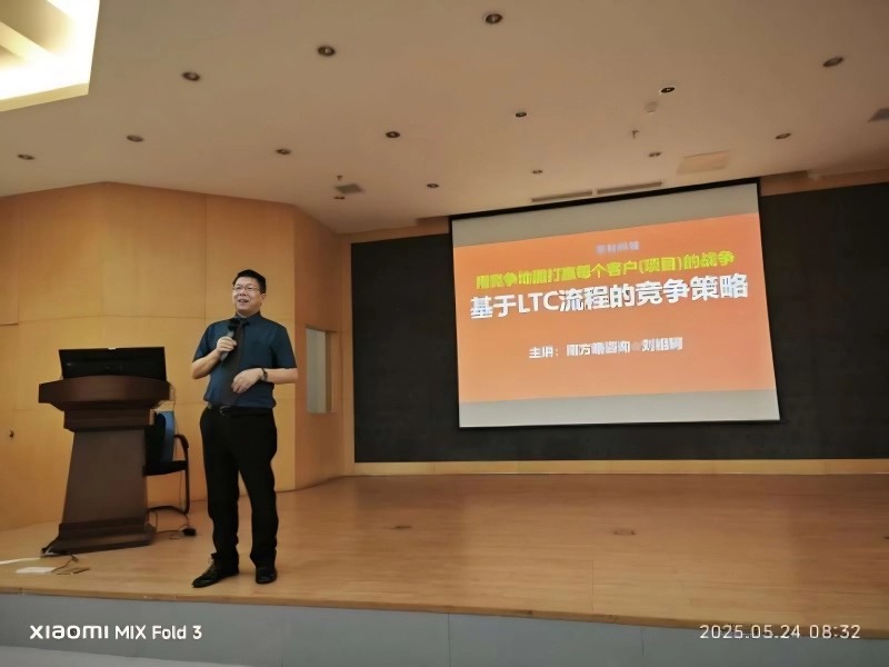 南方略為東材科技提供鐵三角業(yè)務(wù)流程規(guī)劃與LTC流程變革賦能服務(wù)3