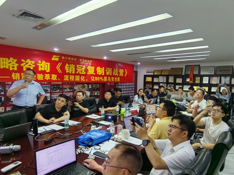 南方略咨詢《銷冠復制訓戰(zhàn)營》圓滿收官6