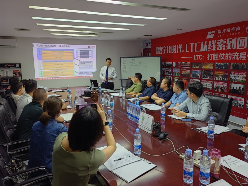 南方略咨詢第十一期《LTC從線索到回款營(yíng)銷流程數(shù)字化變革》訓(xùn)戰(zhàn)圓滿收官2