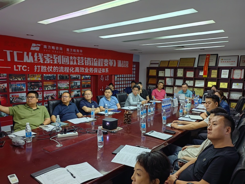 南方略咨詢第十一期《LTC從線索到回款營(yíng)銷流程數(shù)字化變革》訓(xùn)戰(zhàn)圓滿收官3