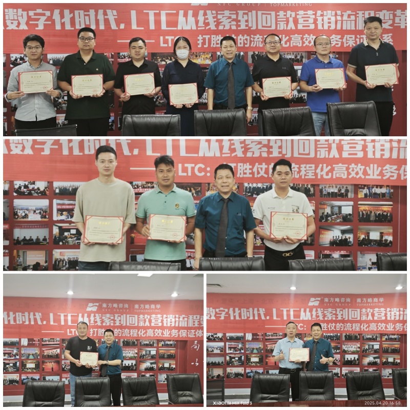 南方略咨詢第十一期《LTC從線索到回款營(yíng)銷流程數(shù)字化變革》訓(xùn)戰(zhàn)圓滿收官10