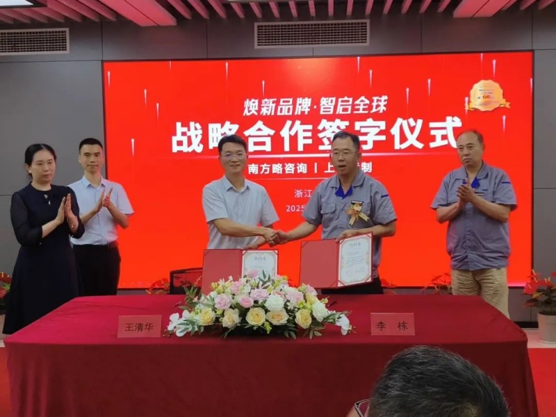 南方略咨詢與上工申貝集團品牌營銷戰(zhàn)略咨詢合作項目正式啟動3